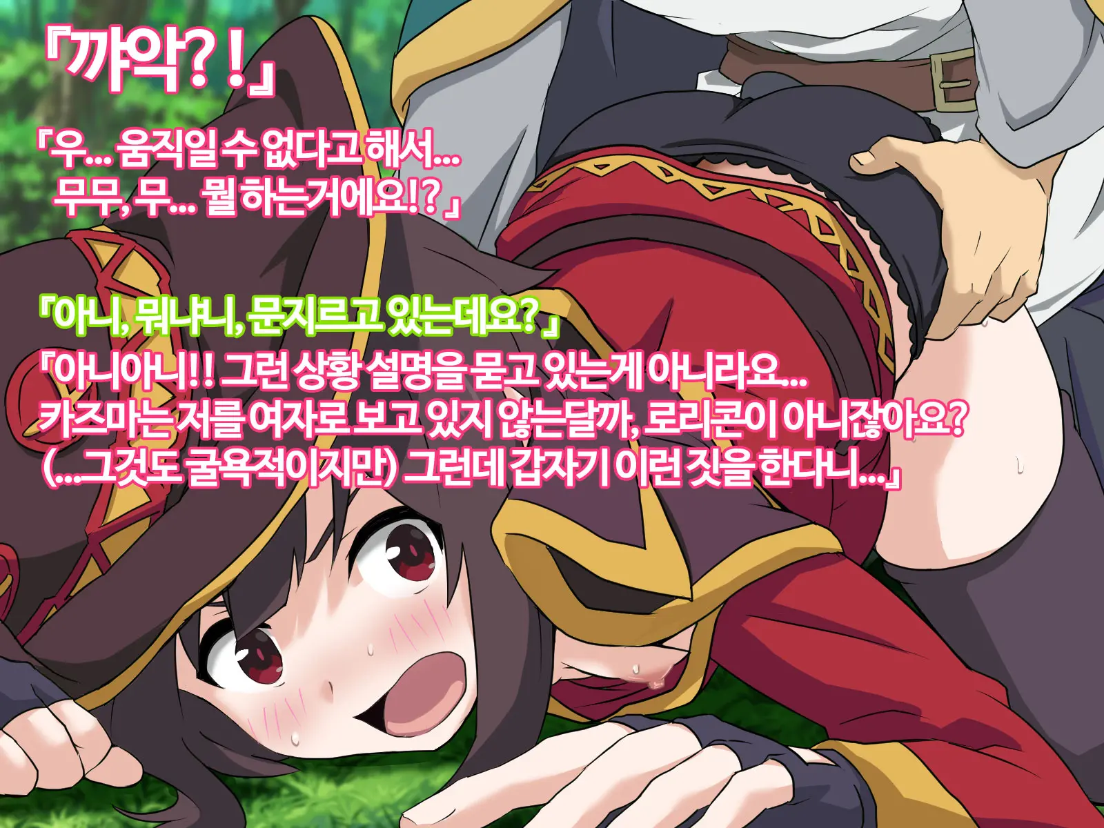 Kono Subarashii Joukyou Ni Kansha O! | 이 멋진 상황에 감사를!